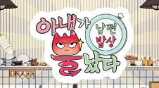 Angry Wife
