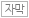 자막